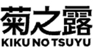 菊之露酒造株式会社