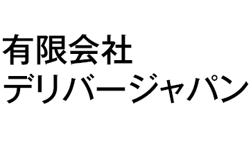 有限会社デリバージャパン